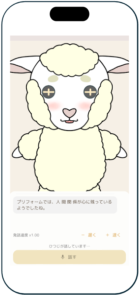 たいわの会話画面
