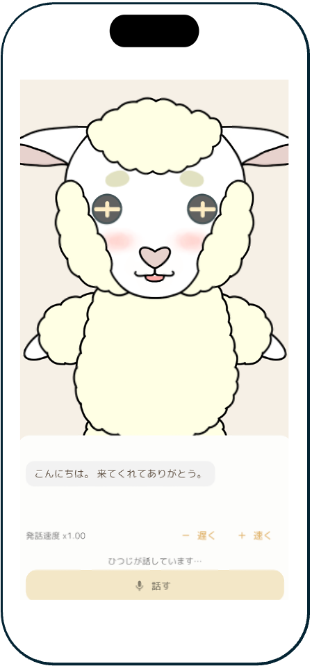 コーチの対話画面